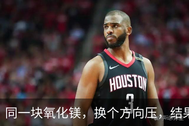 同一块氧化镁，换个方向压，结果完全不一样