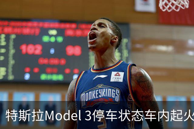 特斯拉Model 3停车状态车内起火 三星手机成怀疑对象