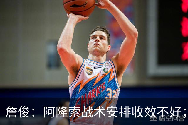 詹俊：阿隆索战术安排收效不好；热刺赢在中场铁三角