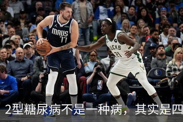 2型糖尿病不是一种病，其实是四种疾病！你属于哪一种？